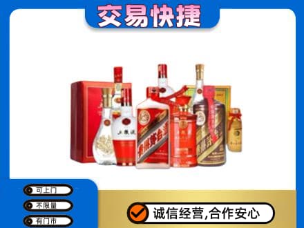 阿坝州金川名酒回收酒水.jpg