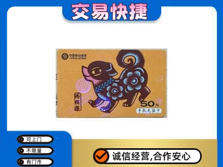阿坝州金川购物卡回收移动卡.jpg