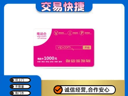 阿坝州金川购物卡回收唯品会卡.jpg