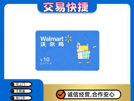 阿坝州金川购物卡回收沃尔玛卡.jpg