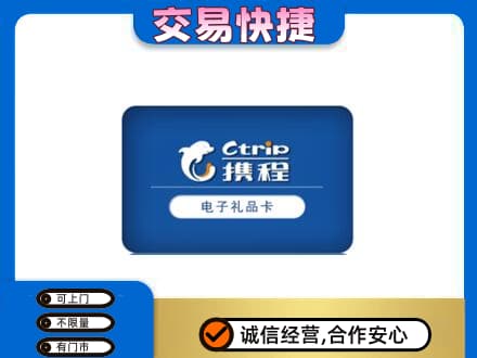 阿坝州金川购物卡回收携程礼品卡.jpg