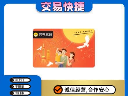 阿坝州金川高价回收苏宁易购卡