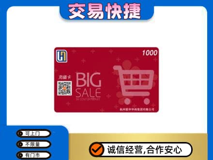 阿坝州金川回收世纪联华卡
