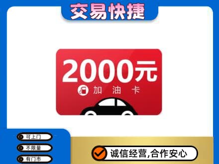 阿坝州金川高价回收加油卡