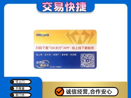 阿坝州金川购物卡回收百联ok卡.jpg