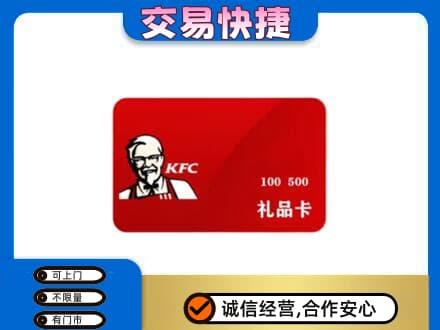 阿坝州金川购物卡回收肯德基卡.jpg