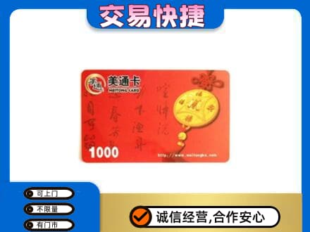阿坝州金川购物卡回收美通卡.jpg