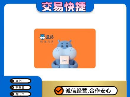 阿坝州金川高价回收盒马生鲜卡