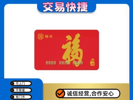 阿坝州金川回收购物卡过程