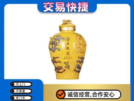 阿坝州金川高价回收五粮液九龙坛