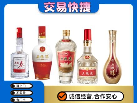 阿坝州金川高价回收五粮液