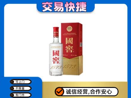 阿坝州金川回收国窖1573公司