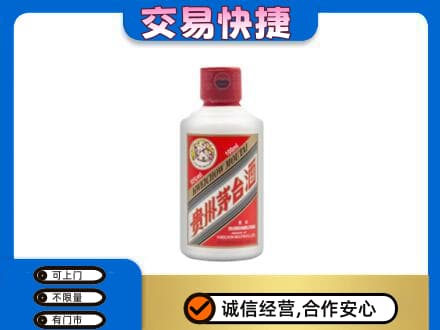 阿坝州金川回收茅台小可爱