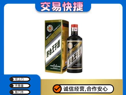 阿坝州金川回收茅台王子酒