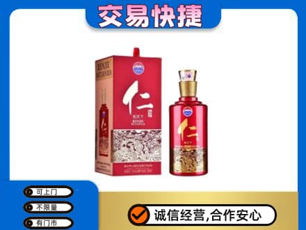 阿坝州金川回收茅台仁酒
